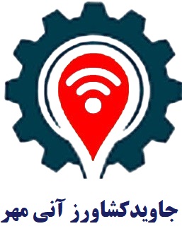 اعضای حقوقی - جاوید کشاورز آنی مهر