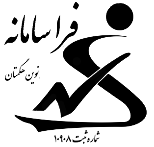 اعضای حقوقی - فرا سامانه نوین هگمتان